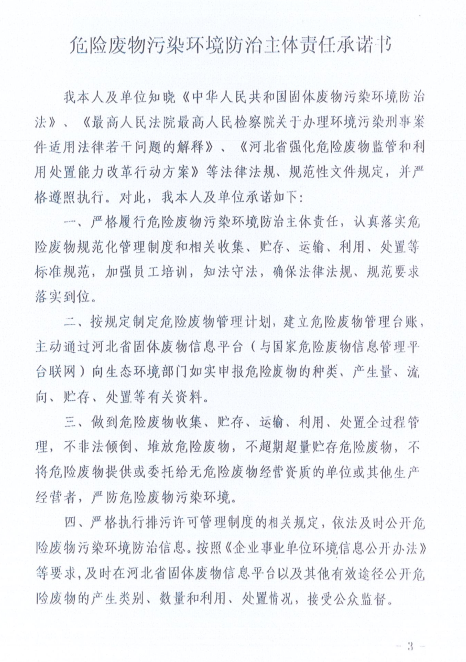 危險(xiǎn)廢物污染環(huán)境防治主體責(zé)任書 